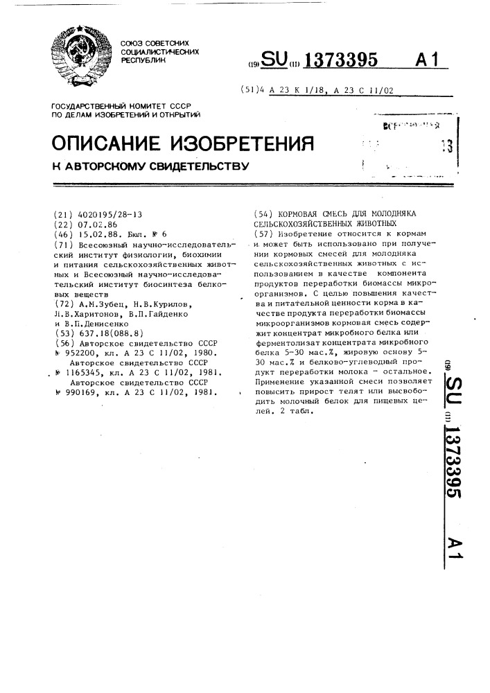 Кормовая смесь для молодняка сельскохозяйственных животных (патент 1373395)