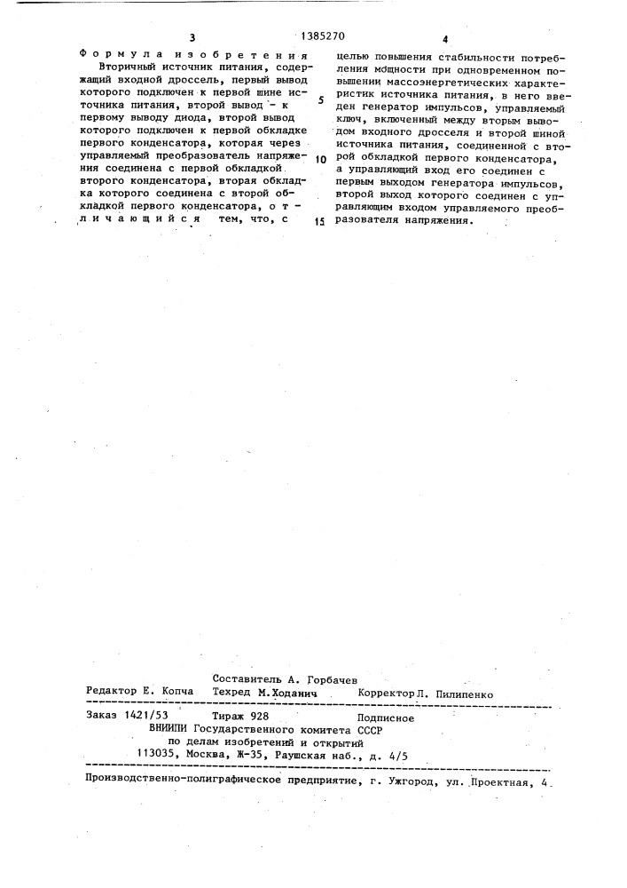 Вторичный источник питания (патент 1385270)