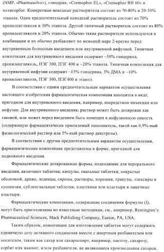 Соединения, предназначенные для использования в фармацевтике (патент 2425677)