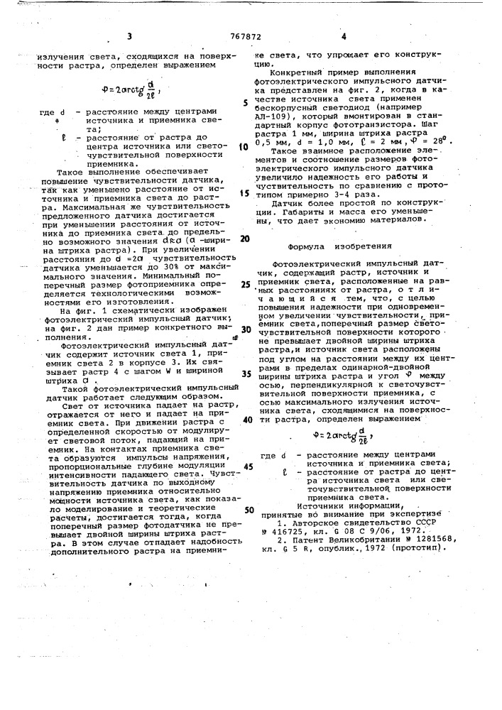 Фотоэлектрический импульсный датчик (патент 767872)