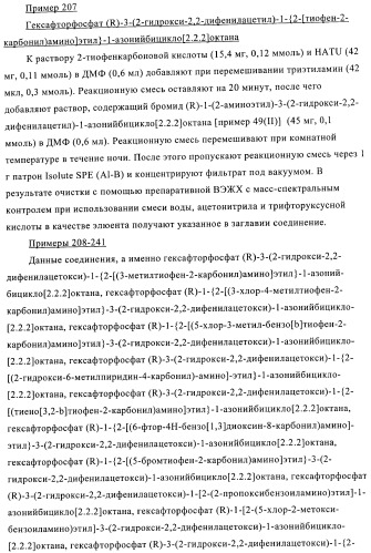 Производные хинуклидина и фармацевтические композиции, содержащие их (патент 2363700)