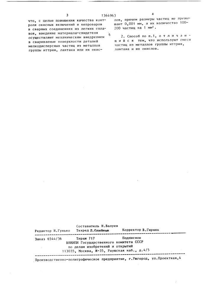 Радиографический способ выявления дефектов в сварных швах (патент 1364963)