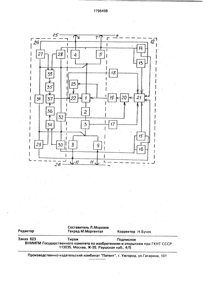 Устройство для устранения искрения токоприемников электровоза (патент 1796498)