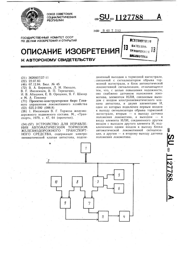 Устройство для управления автоматическим тормозом железнодорожного транспортного средства (патент 1127788)