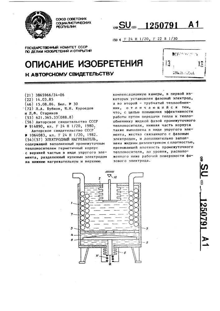 Электродный нагреватель (патент 1250791)