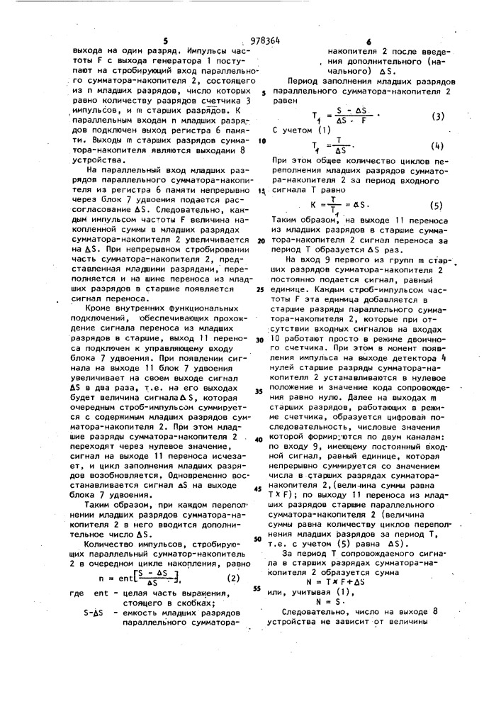 Устройство цифрового сопровождения фазы периодического сигнала (патент 978364)