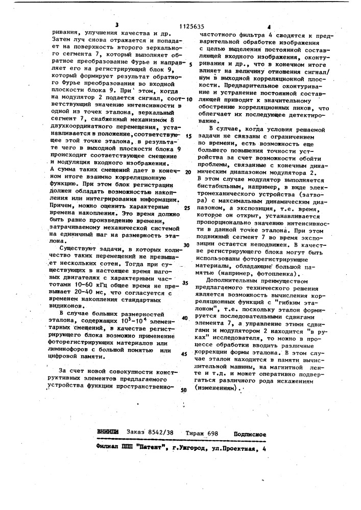 Устройство для оптической обработки информации (патент 1125635)