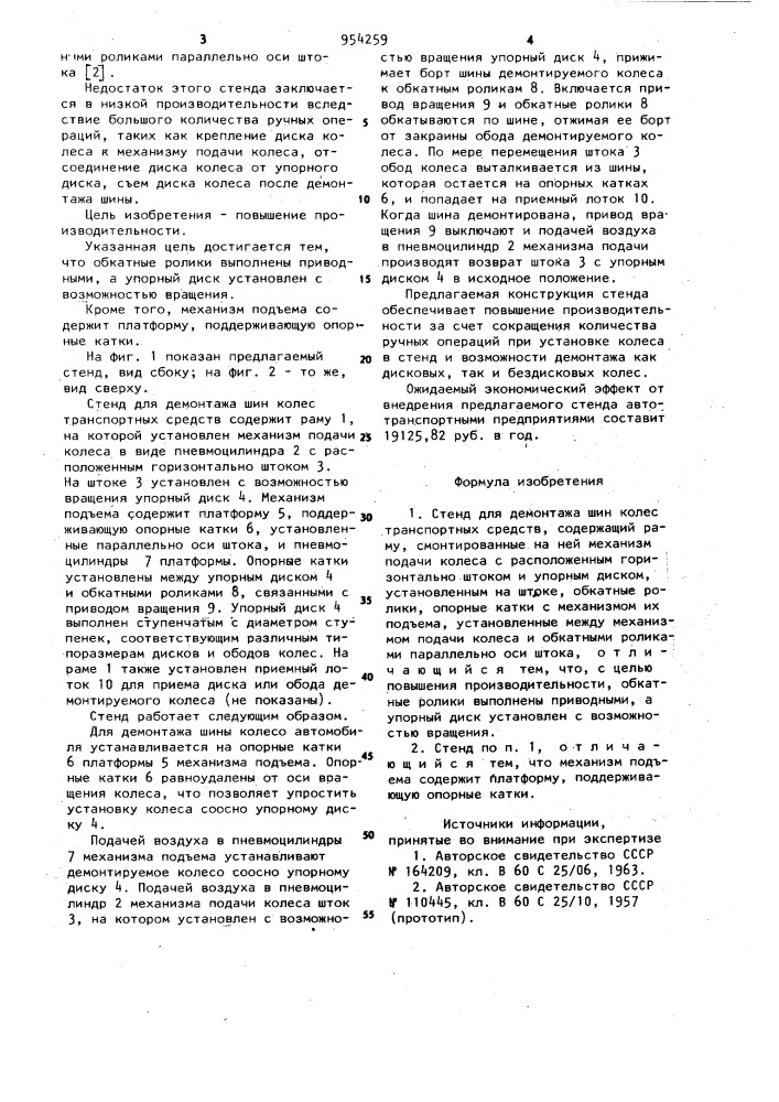 Стенд для демонтажа шин колес транспортных средств (патент 954259)