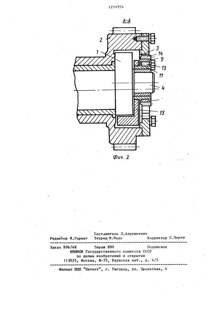 Клиновой механизм свободного хода (патент 1214954)