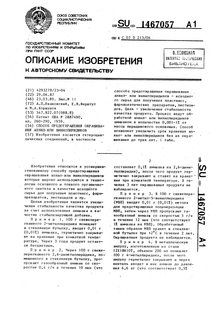 Способ предотвращения окрашивания алкилили винилпиридинов (патент 1467057)