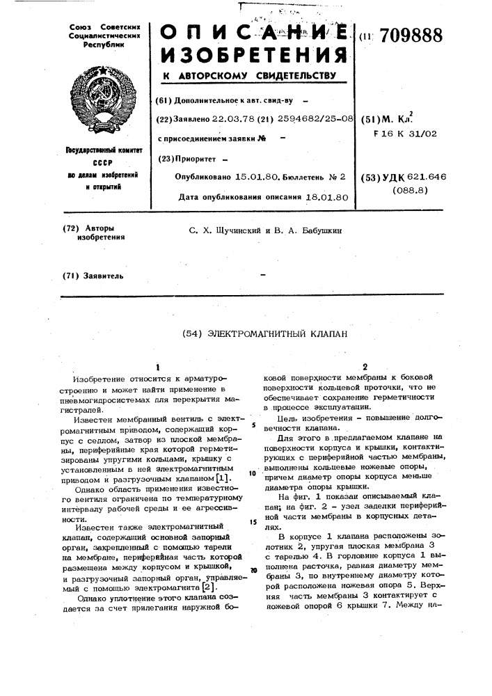 Электромагнитный клапан (патент 709888)
