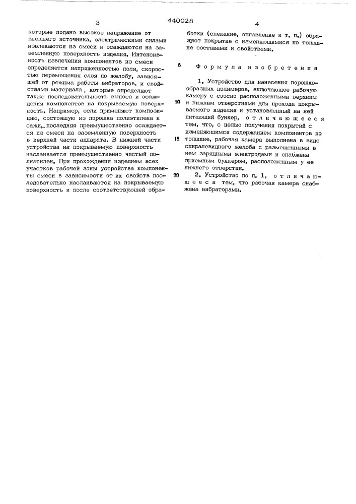 Устройство для нанесения порошкообразных полимеров (патент 440028)