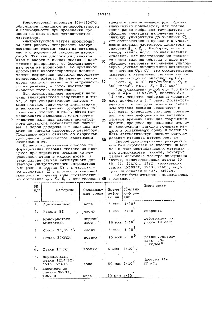 Способ деформирования металлов и устройстводля его осуществления (патент 607446)