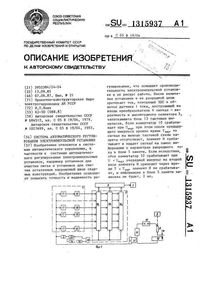 Система автоматического регулирования электроимпульсной установки (патент 1315937)