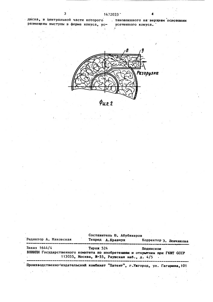 Устройство для непрерывного скручивания чайного листа (патент 1472033)