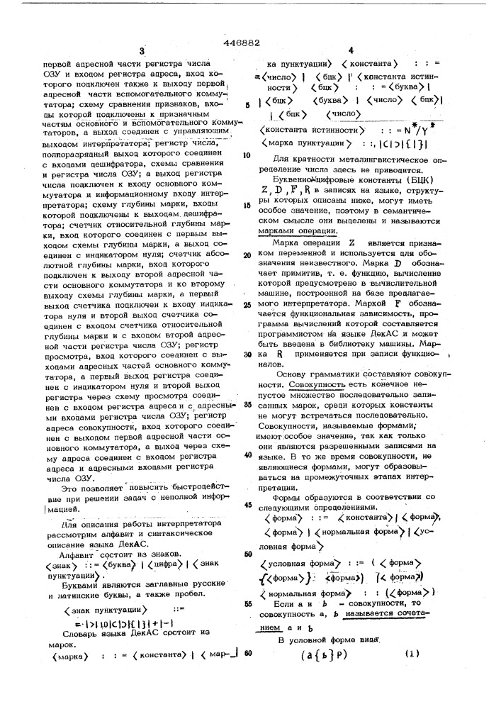 Интерпретатор алгоритмического языка (патент 446882)