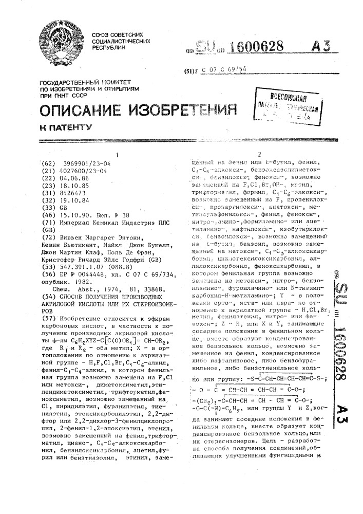 Способ получения производных акриловой кислоты или их стереоизомеров (патент 1600628)
