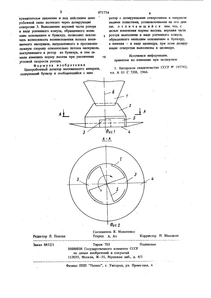 Центробежный дозатор высевающего аппарата (патент 871754)