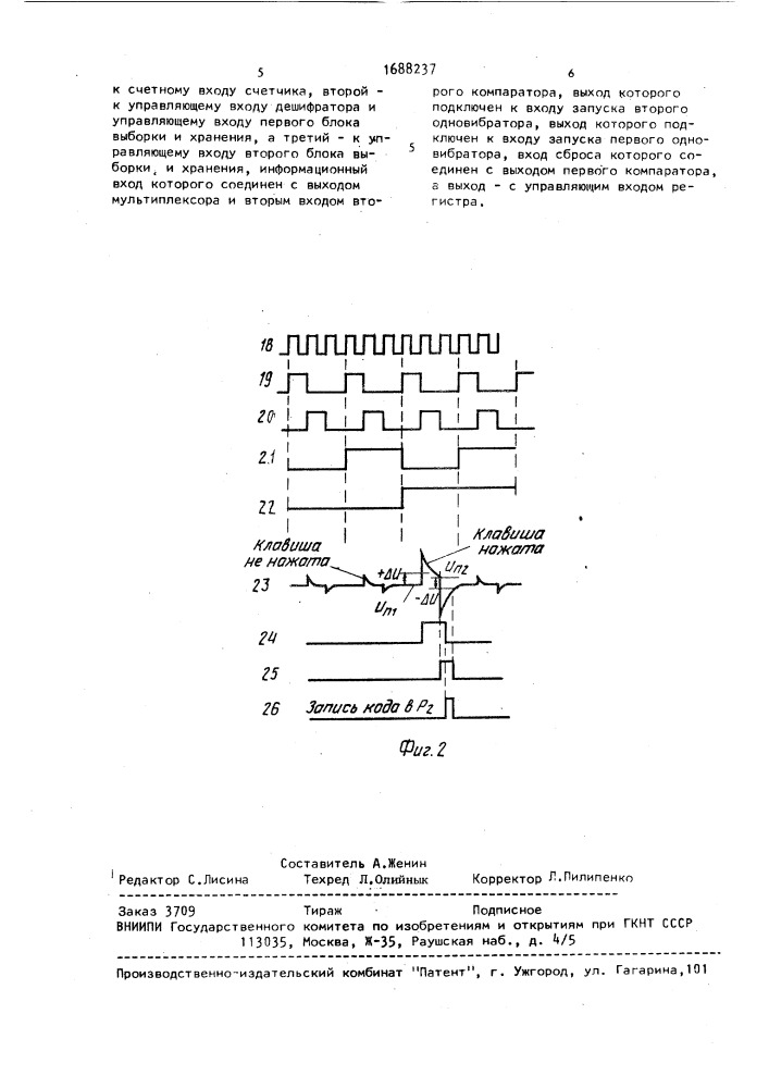 Устройство для ввода информации (патент 1688237)