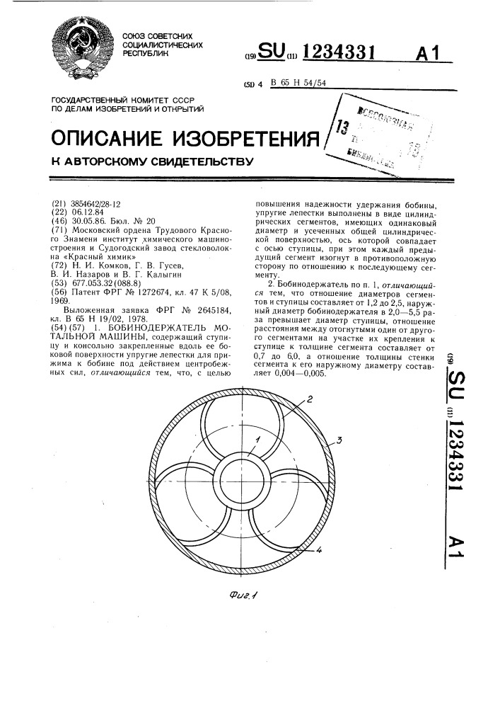 Бобинодержатель мотальной машины (патент 1234331)