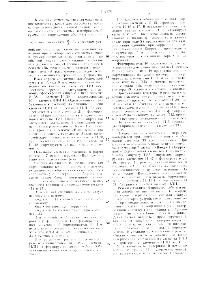 Устройство для формирования окружностей (патент 1322361)