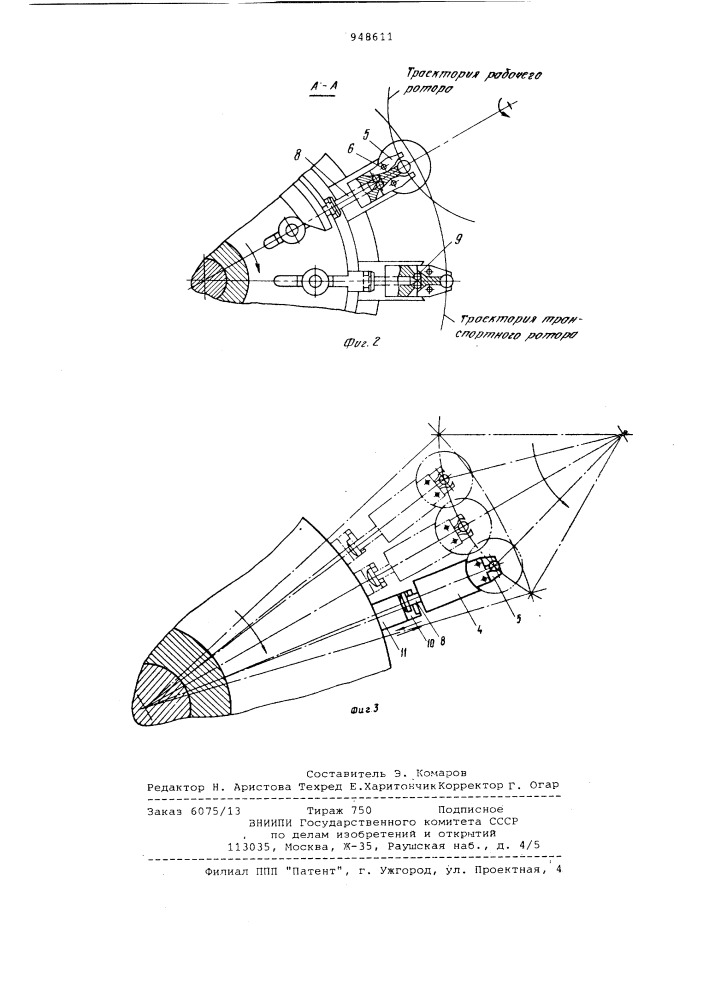 Роторное транспортное устройство (патент 948611)