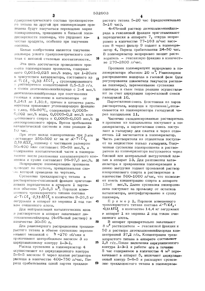 Способ получения полипропилена (патент 532603)