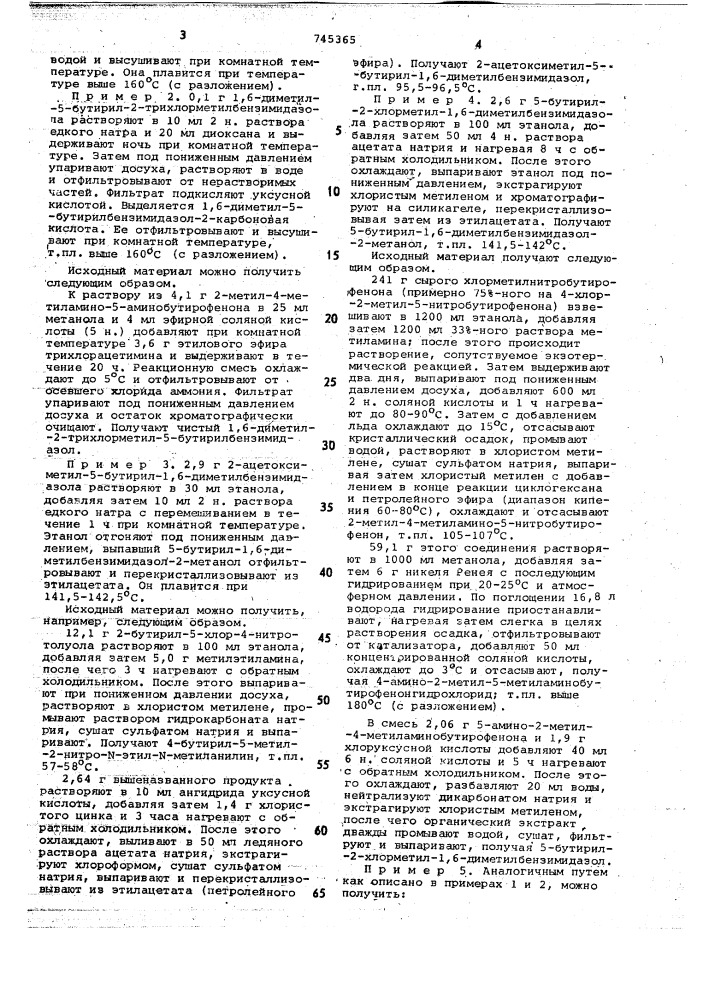 Способ получения производных бензацилбензимидазола-(2) или их солей (патент 745365)