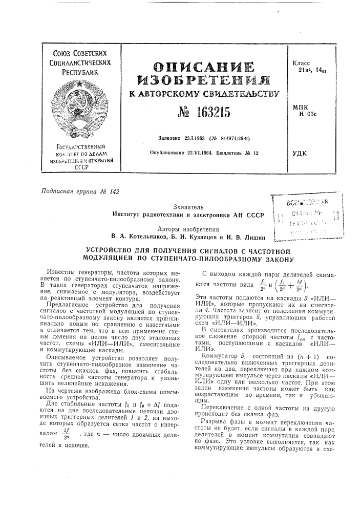 Устройство для получения сигналов с частотной модуляцией по ступенчато-пилообразному закону1 8ci:?*':o3^-'vi (патент 163215)