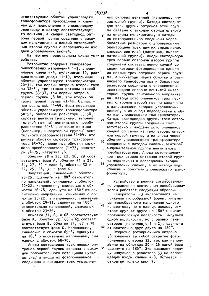 Устройство для управления трехфазным реверсивным вентильным преобразователем (патент 989738)