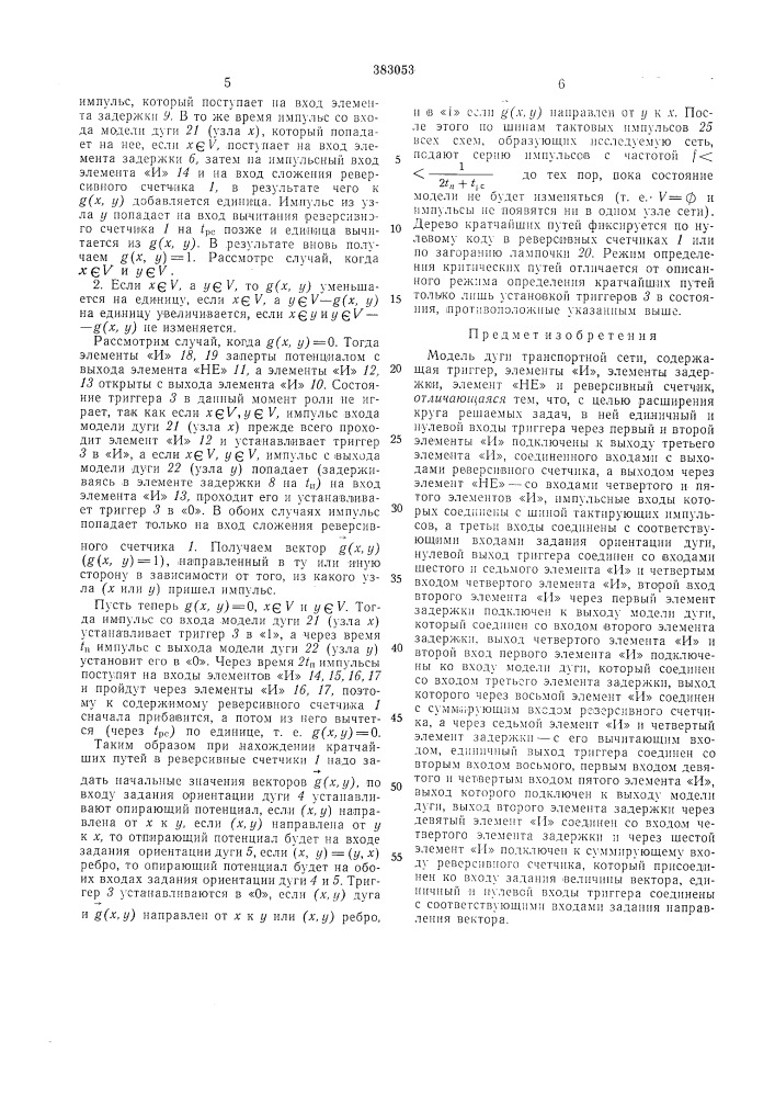 В пт бi-. ..• я г.пс^г'гг'-'^йрt45jbl teyhlf i&amp; (патент 383053)