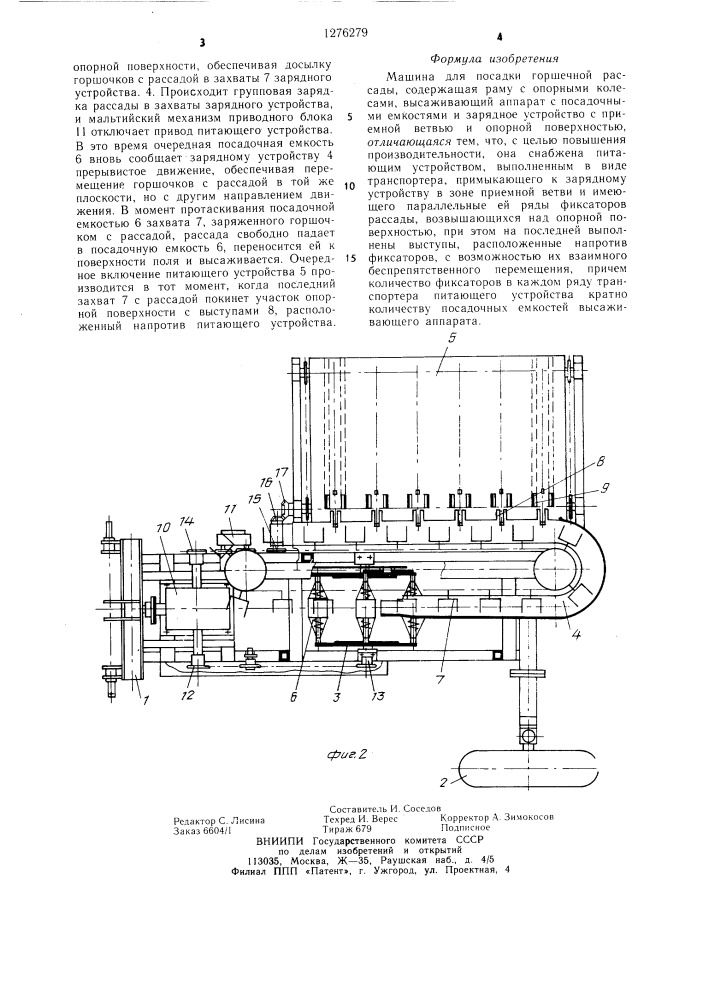 Машина для посадки горшечной рассады (патент 1276279)