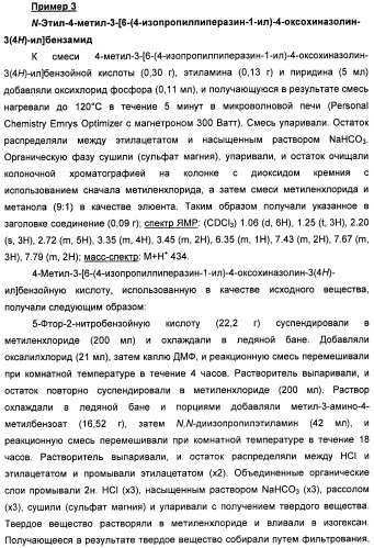 Амидные производные (патент 2427575)