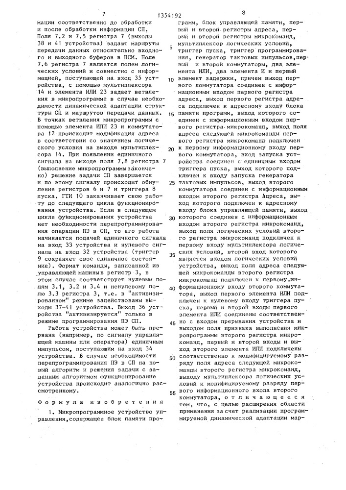 Микропрограммное устройство управления (патент 1354192)