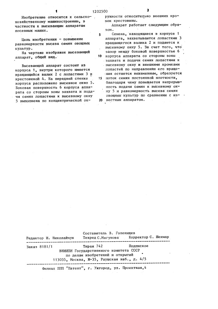 Высевающий аппарат (патент 1202500)