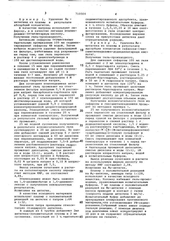 Способ очистки биологического материала (патент 710504)