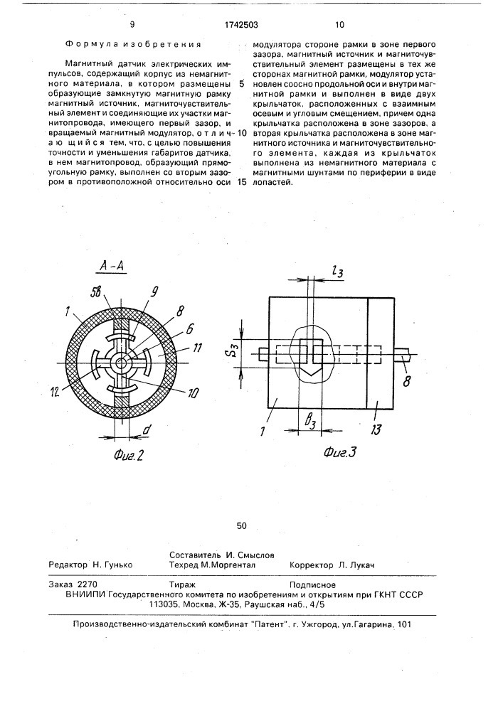 Магнитный датчик электрических импульсов (патент 1742503)