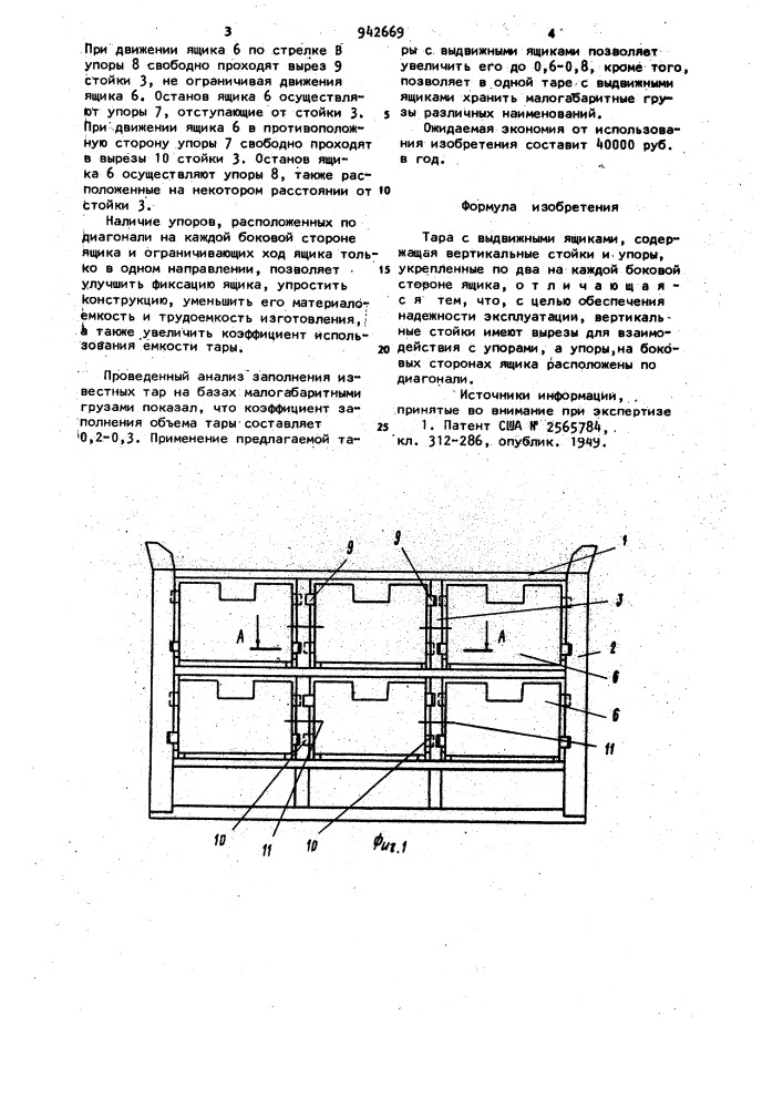 Тара с выдвижными ящиками (патент 942669)