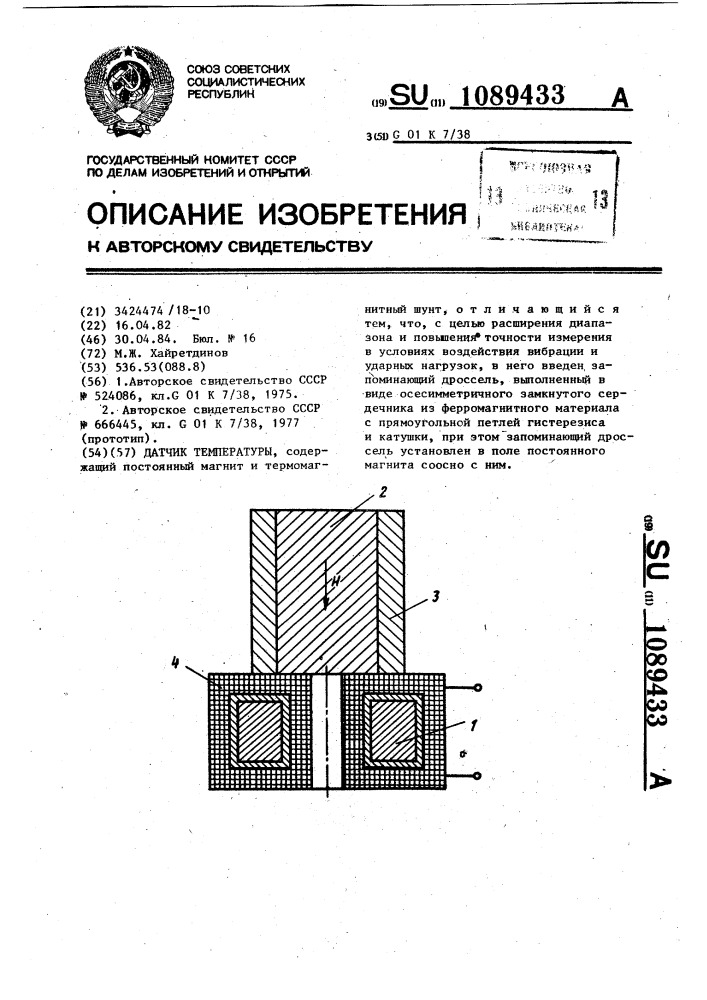 Датчик температуры (патент 1089433)