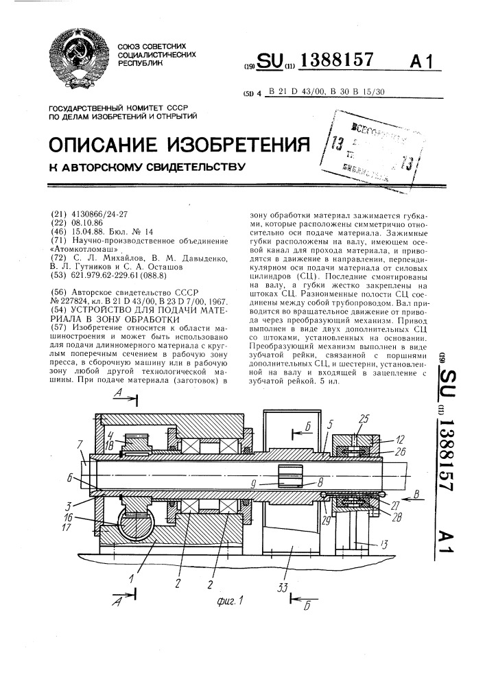 Устройство для подачи материала в зону обработки (патент 1388157)