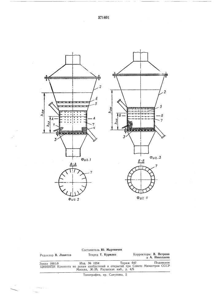 Распылительная сушилка (патент 371401)