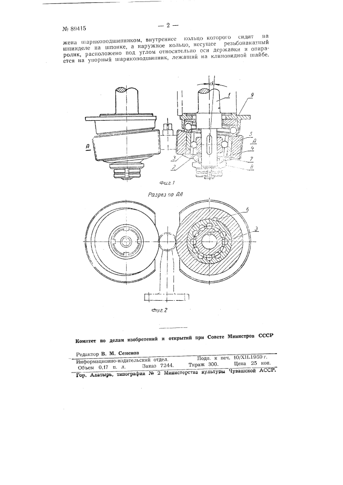 Державка для резьбонакатного ролика (патент 89415)