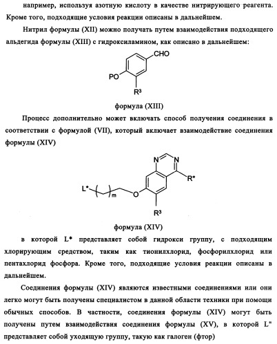 Производные фосфонооксихиназолина и их фармацевтическое применение (патент 2357971)