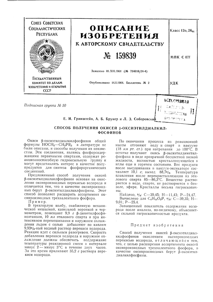 Патент ссср  159839 (патент 159839)