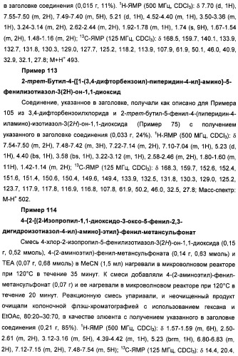 Неанилиновые производные изотиазол-3(2н)-он-1,1-диоксидов как модуляторы печеночных х-рецепторов (патент 2415135)