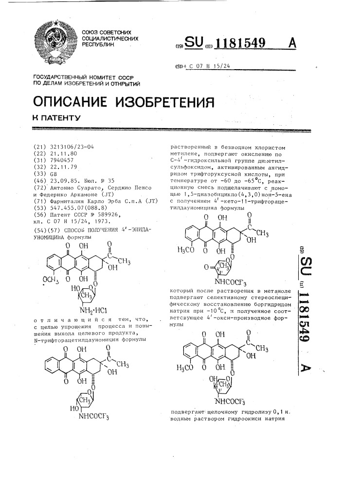 Способ получения 4-эпидауномицина (патент 1181549)