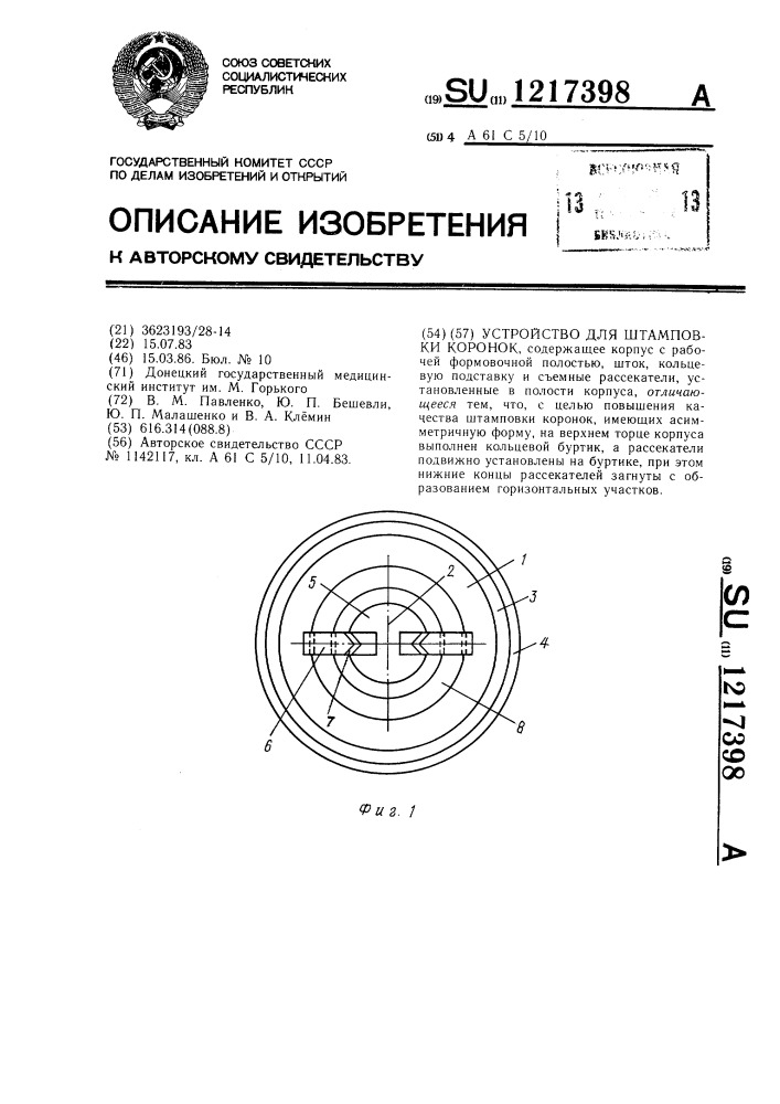 Устройство для штамповки коронок (патент 1217398)