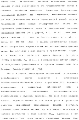 Новые мутационные профили обратной транскриптазы вич-1, коррелирующие с фенотипической резистентностью к лекарственным средствам (патент 2318213)