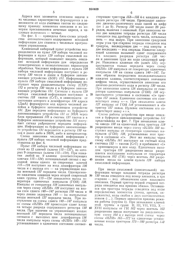 Устройство для автоматического кодирования (патент 354409)