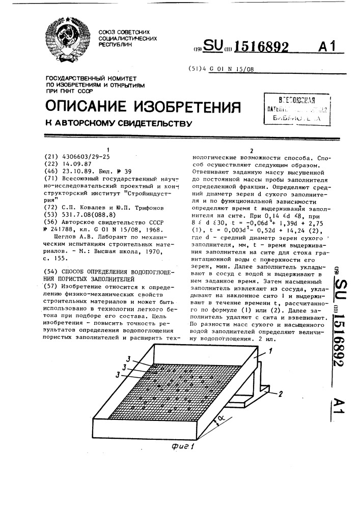 Способ определения водопоглощения пористых заполнителей (патент 1516892)